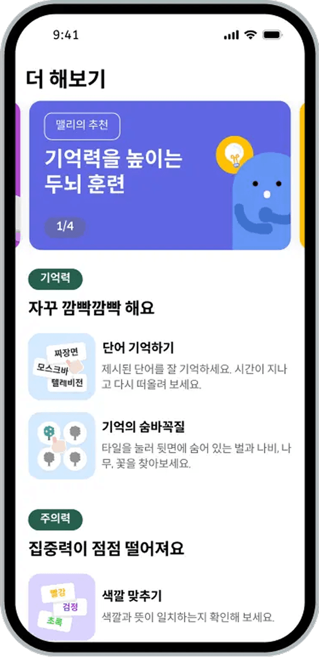 맬리브레인 앱 화면 2